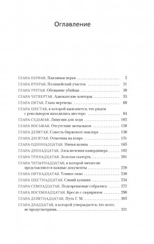 Убийство павлиньими перьями фото книги 2