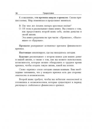 Второй шанс фото книги 11