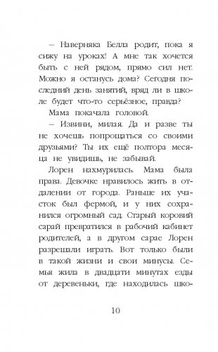 Щенок Люси, или Переполох на каникулах фото книги 10