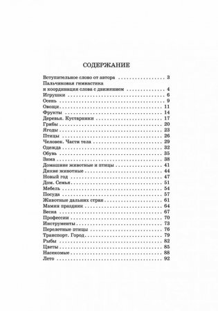 Пальчиковые игры и логоритмические упражнения для развития речи детей 4-5 лет фото книги 8