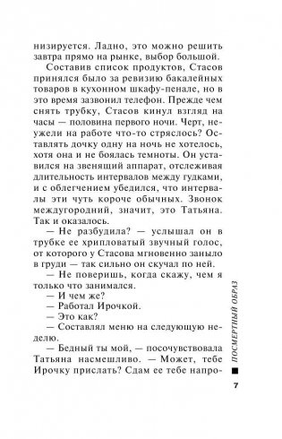 Посмертный образ фото книги 6