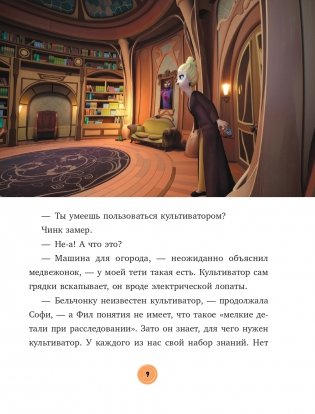 Следы преступления фото книги 10