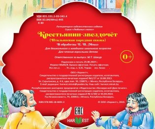 Крестьянин-звездочет фото книги 3