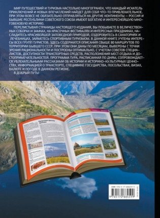 Самые интересные путешествия по бывшему Советскому Союзу фото книги 10