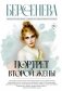 Портрет второй жены фото книги маленькое 2