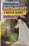 У меня живет жирафа фото книги маленькое 2
