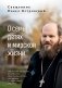 О семье, детях и мирской жизни фото книги маленькое 2