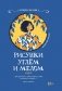Рисунки углем и мелом фото книги маленькое 2