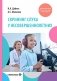 Скрининг слуха у несовершеннолетних: Учебное пособие фото книги маленькое 2