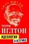 Идеология и эстетика фото книги маленькое 2