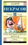 Приключения капитана Врунгеля: повесть фото книги маленькое 2