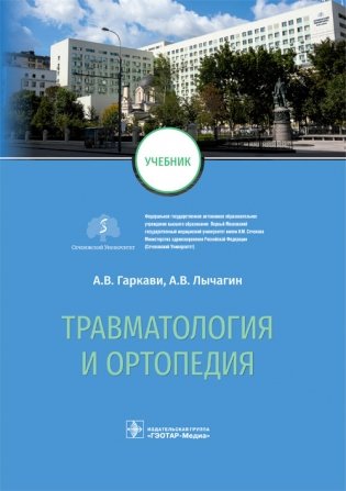 Травматология и ортопедия фото книги
