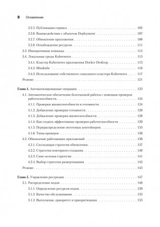 Kubernetes для разработчиков фото книги 4