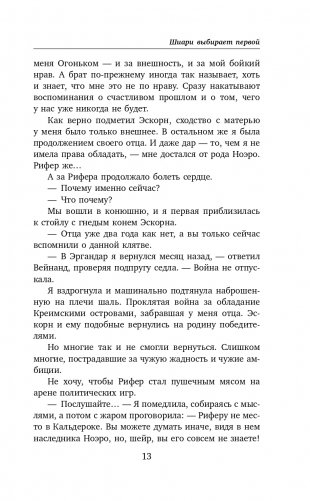 Шиари выбирает первой фото книги 14