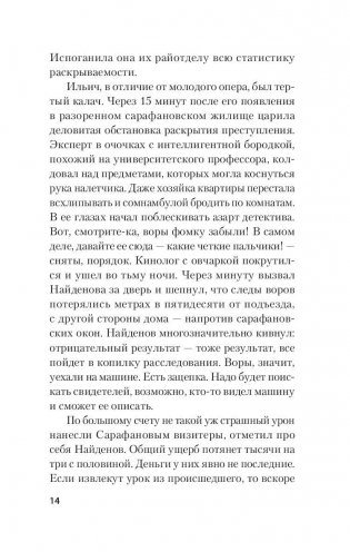 Тринадцатая ночь фото книги 9