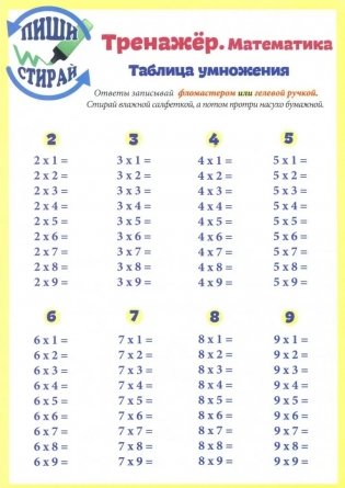 Тренажёр. Математика. Таблица умножения. А4 фото книги 2