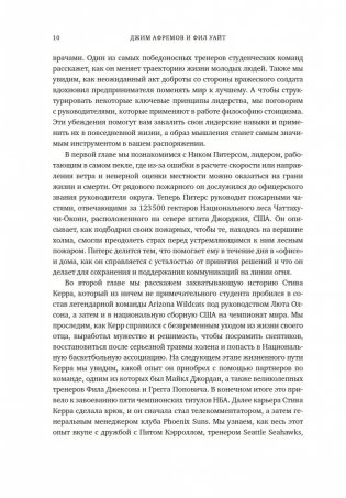 Разум лидеров. Как стать лучшим в своей сфере деятельности и повести людей за собой фото книги 6