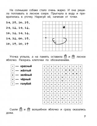 Рисуем по клеточкам. Графические диктанты фото книги 4