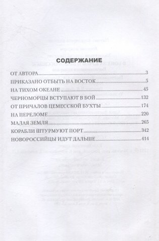 В боях за Крым и Новороссийск. Воспоминания адмирала фото книги 3