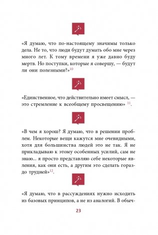 Илон Маск: Откровенно говоря... фото книги 17