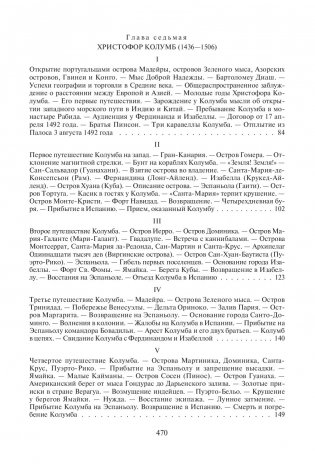 Открытие Земли фото книги 8