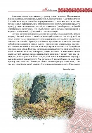 Магілёўшчына фото книги 8