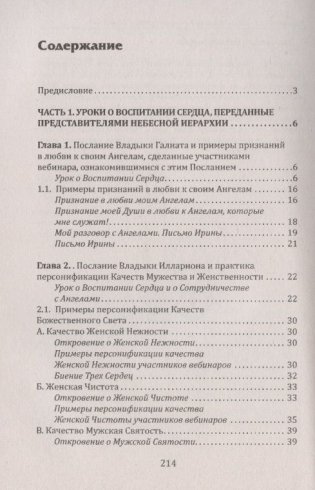 Воспитание сердца или как научиться дружить с Ангелами фото книги 3