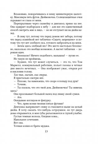 Сломай меня фото книги 14