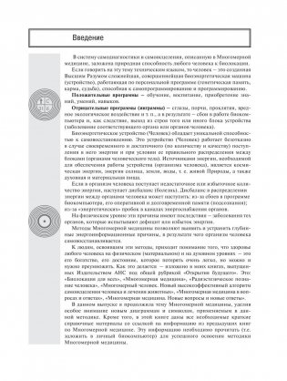 Многомерная медицина. Новые диаграммы и символы. Полный атлас фото книги 6