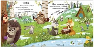 Приключения Ёжика. Круглый год в лесу фото книги 4