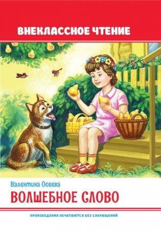 Волшебное слово фото книги