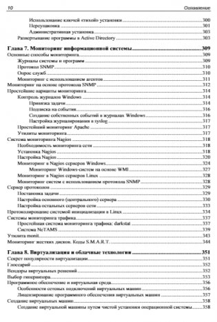 Самоучитель системного администратора. 7-е издание фото книги 11