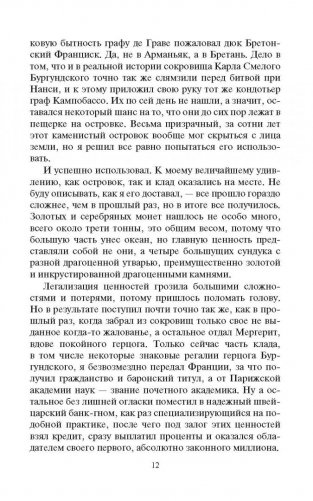 Черная кровь Сахалина. Генерал-губернатор фото книги 6