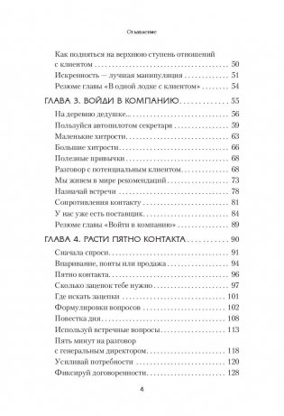 Монополия на клиента фото книги 3