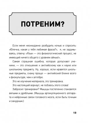 Эй, английский, палехче! фото книги 4