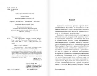 Дочь священника фото книги 3