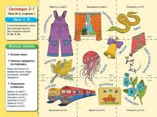 Свистящие звуки С, Сь, З, Зь, Ц. Игровой дидактический материал фото книги 3