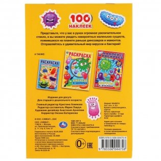 Вирусы невидимки фото книги 6