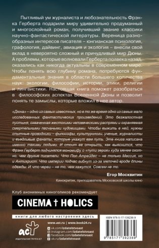 Дюна и Философия фото книги 2