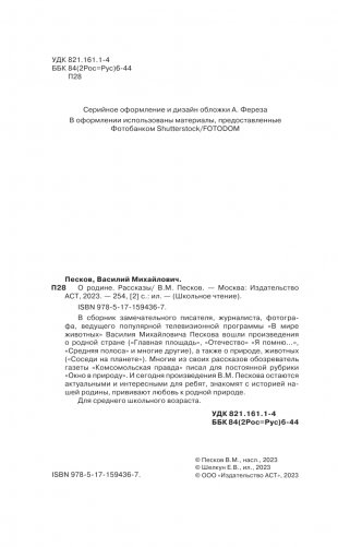 Родине. Рассказы фото книги 5