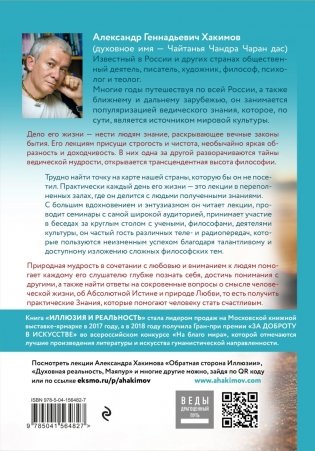 Иллюзия и реальность фото книги 17