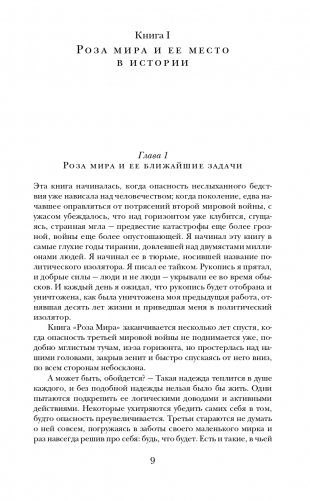 Роза Мира фото книги 6