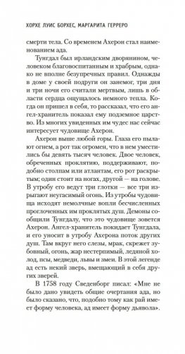 Книга вымышленных существ фото книги 17