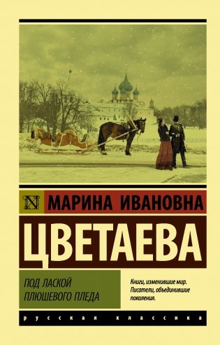 Под лаской плюшевого пледа фото книги