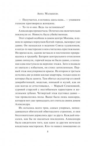 Алтарь Тристана фото книги 9