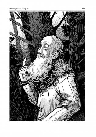 Пашка из медвежьего лога. Таежные встречи фото книги 4