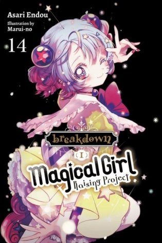 Magical girl raising project, vol. 14 (light novel) фото книги