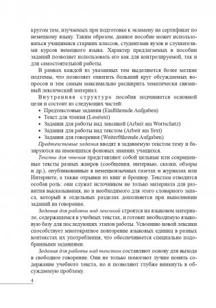 Немецкий язык. Читаем - понимаем - говорим фото книги 5