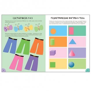 Школа семи гномов. Активити с наклейками. Счет, форма, величина 6+ фото книги 2