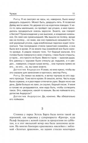 Чужак фото книги 11